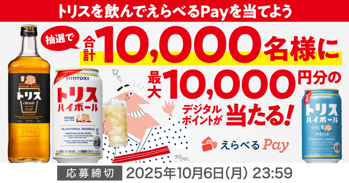 サントリーマイレージポイント 2025年最新】サントリーマイレージポイントの人気アイテム